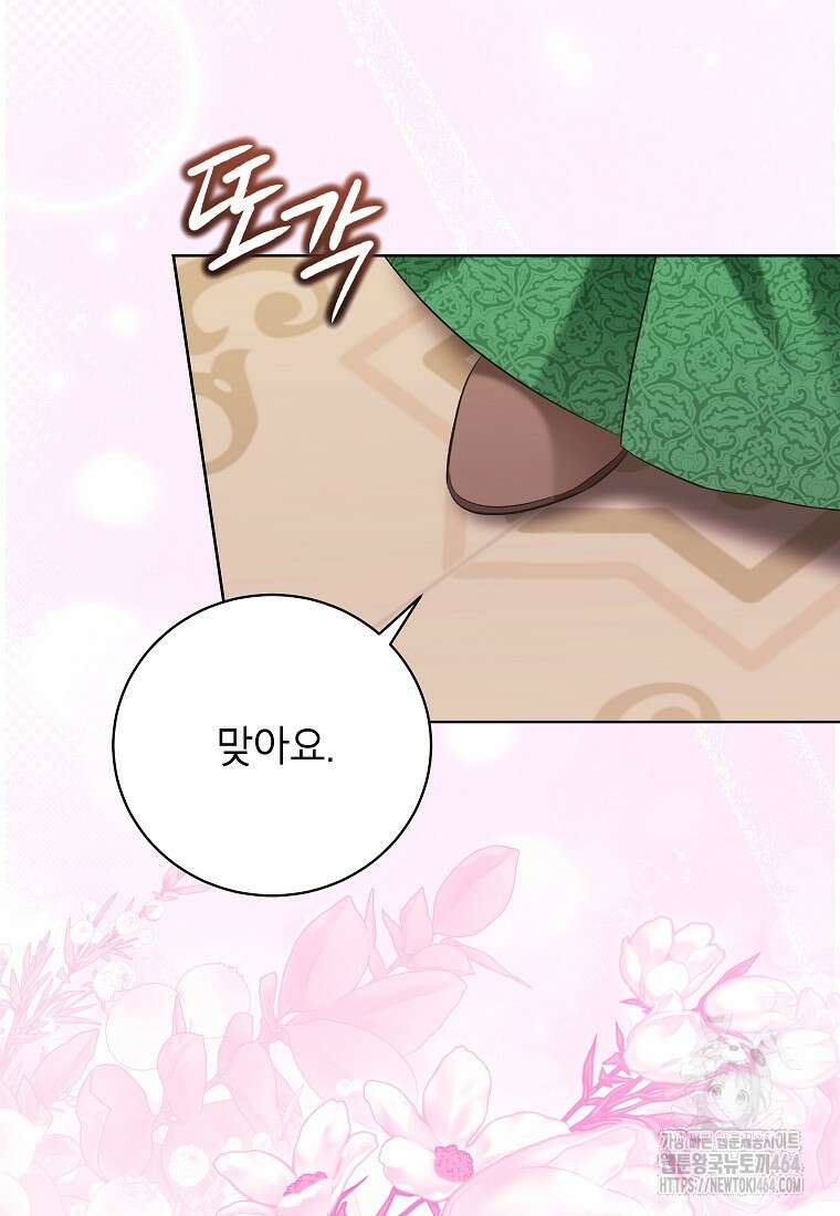 나쁜 시녀들 42화 33