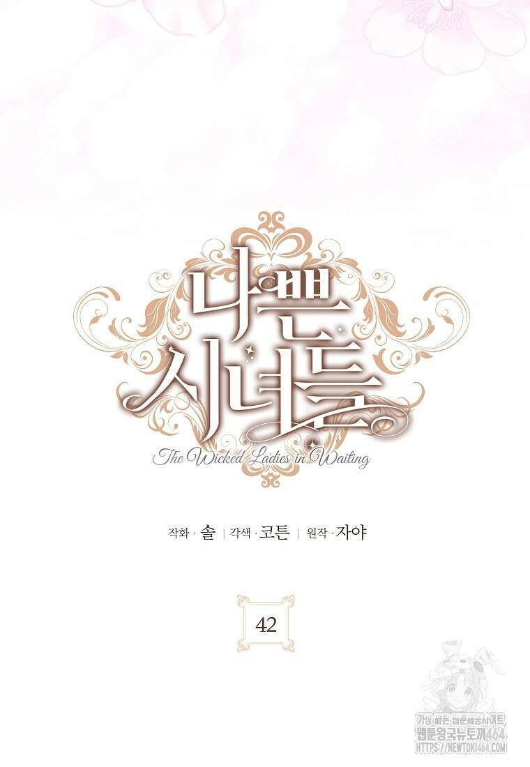 나쁜 시녀들 42화 36