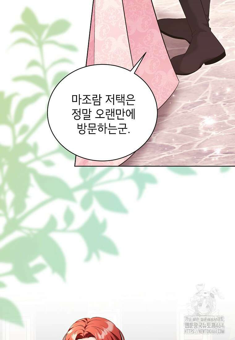 나쁜 시녀들 42화 41