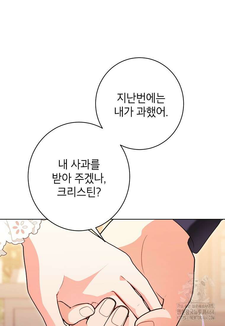 나쁜 시녀들 42화 45