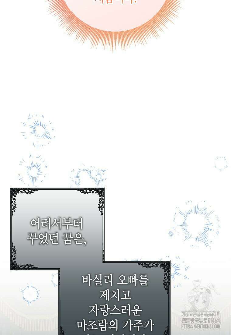 나쁜 시녀들 42화 56