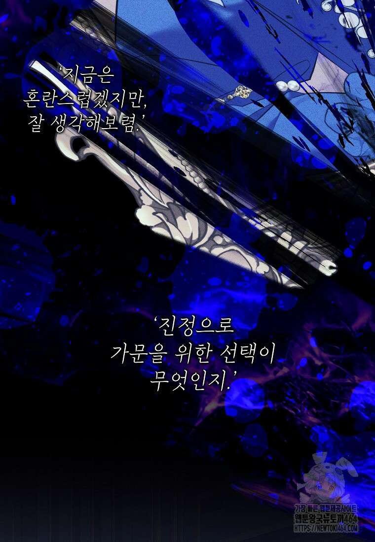 나쁜 시녀들 42화 61