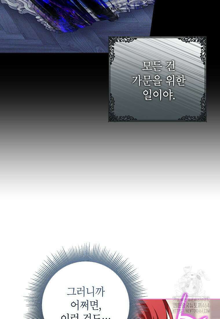 나쁜 시녀들 42화 64