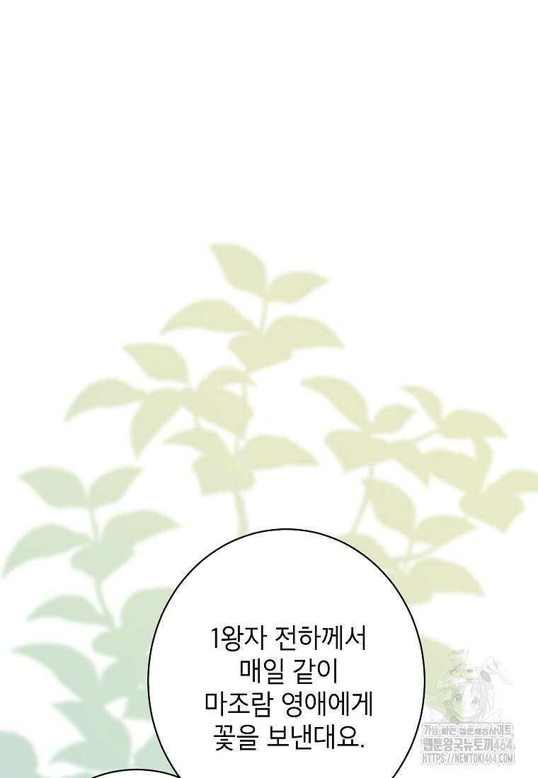 나쁜 시녀들 42화 68