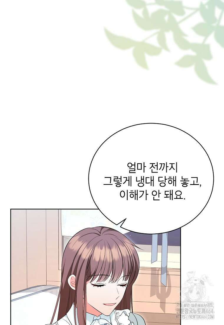 나쁜 시녀들 42화 70