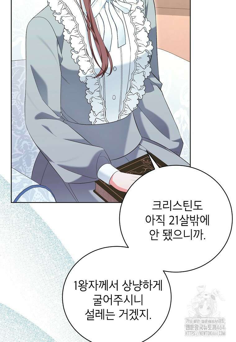 나쁜 시녀들 42화 71