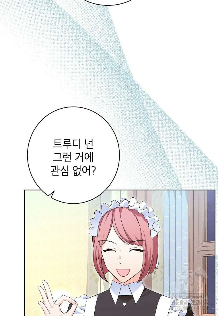 나쁜 시녀들 42화 72