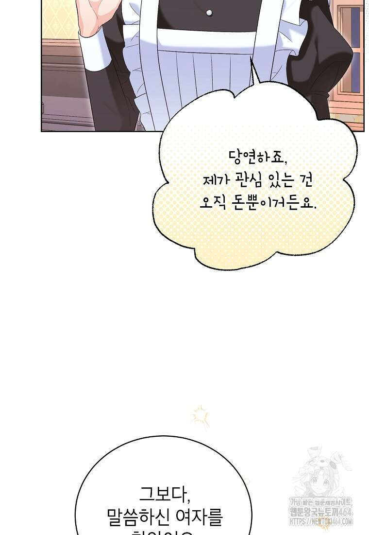 나쁜 시녀들 42화 73