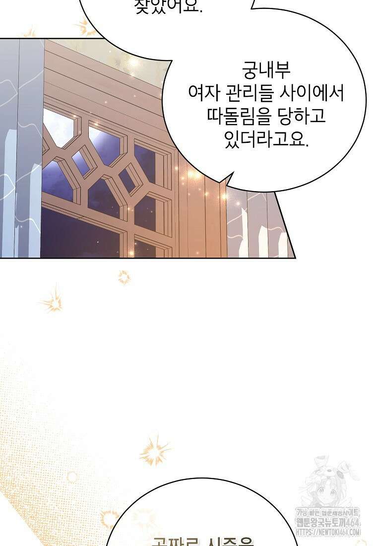 나쁜 시녀들 42화 74