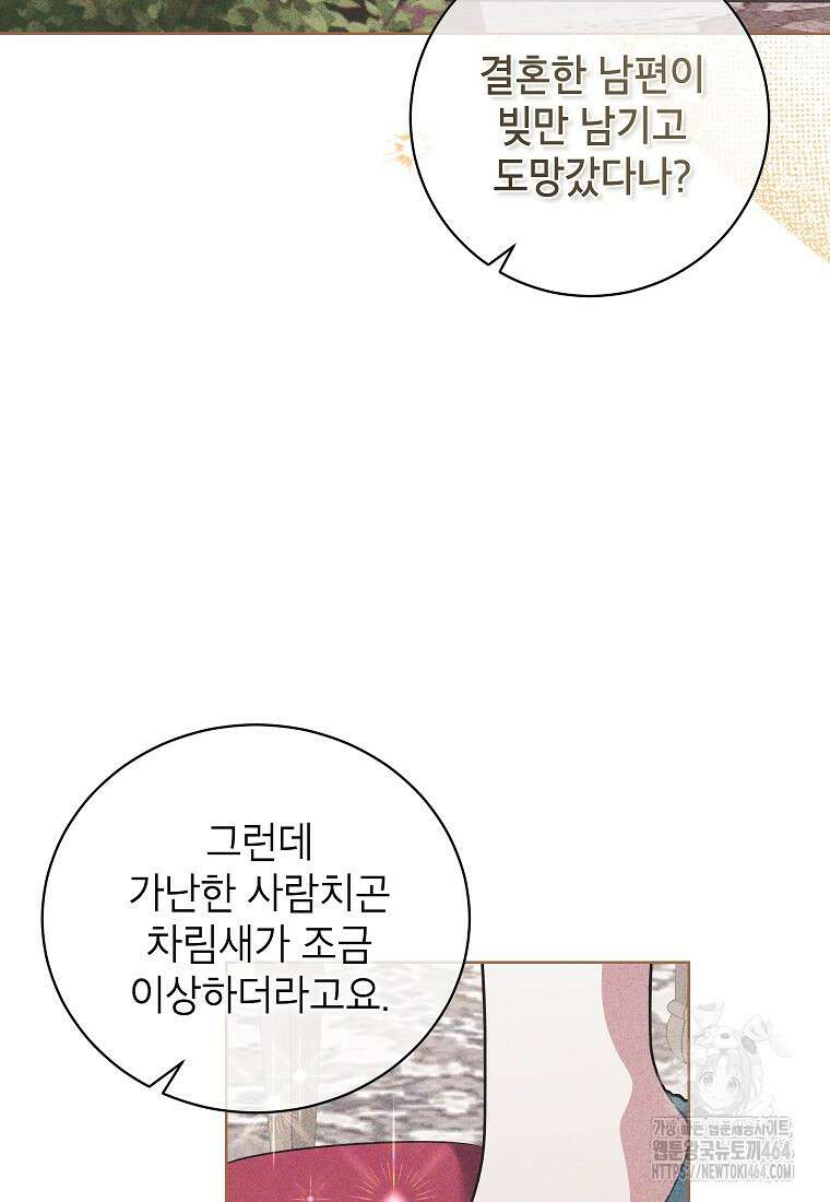 나쁜 시녀들 42화 76