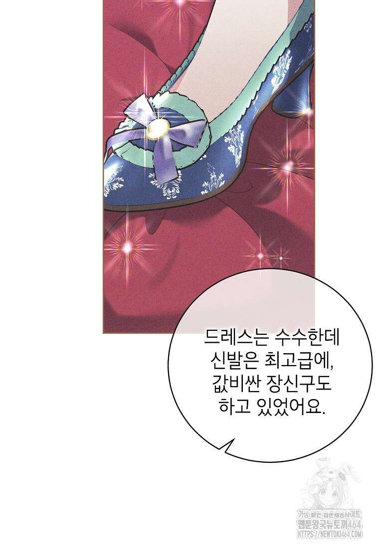 나쁜 시녀들 42화 77