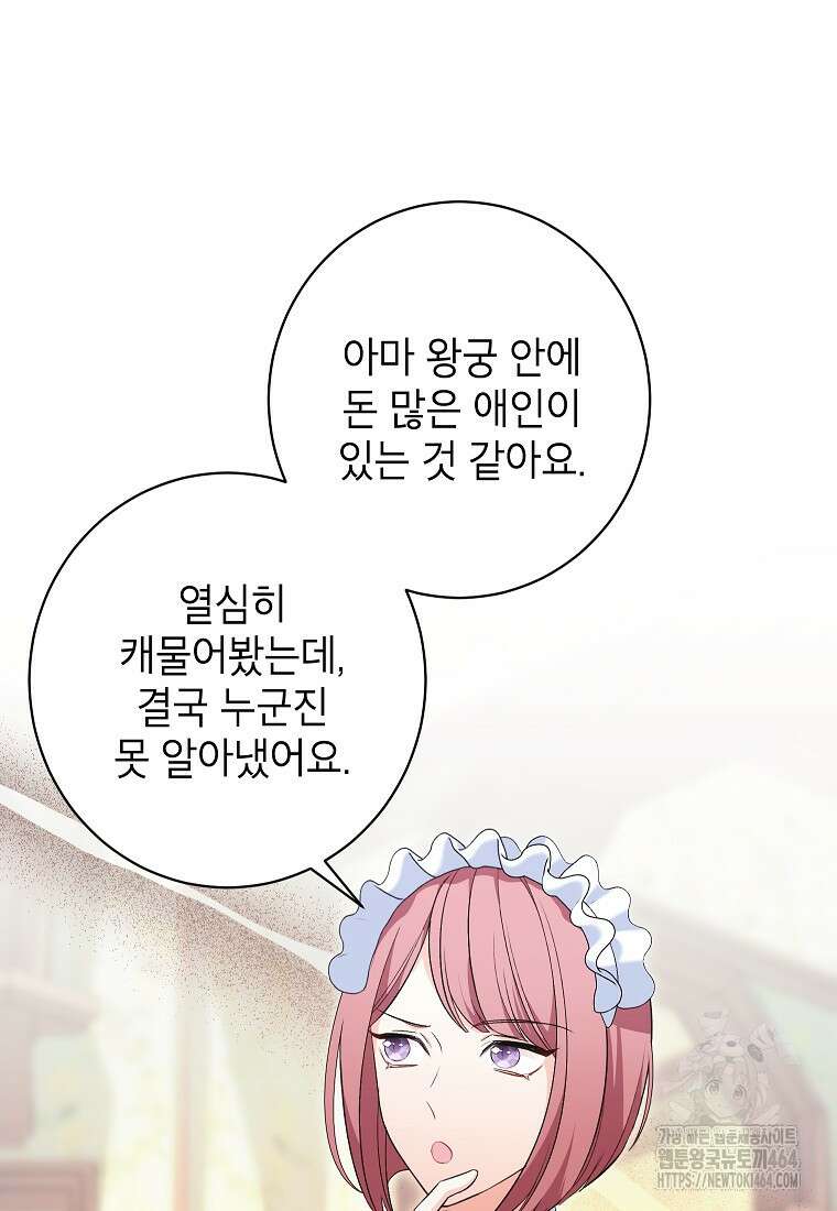 나쁜 시녀들 42화 78