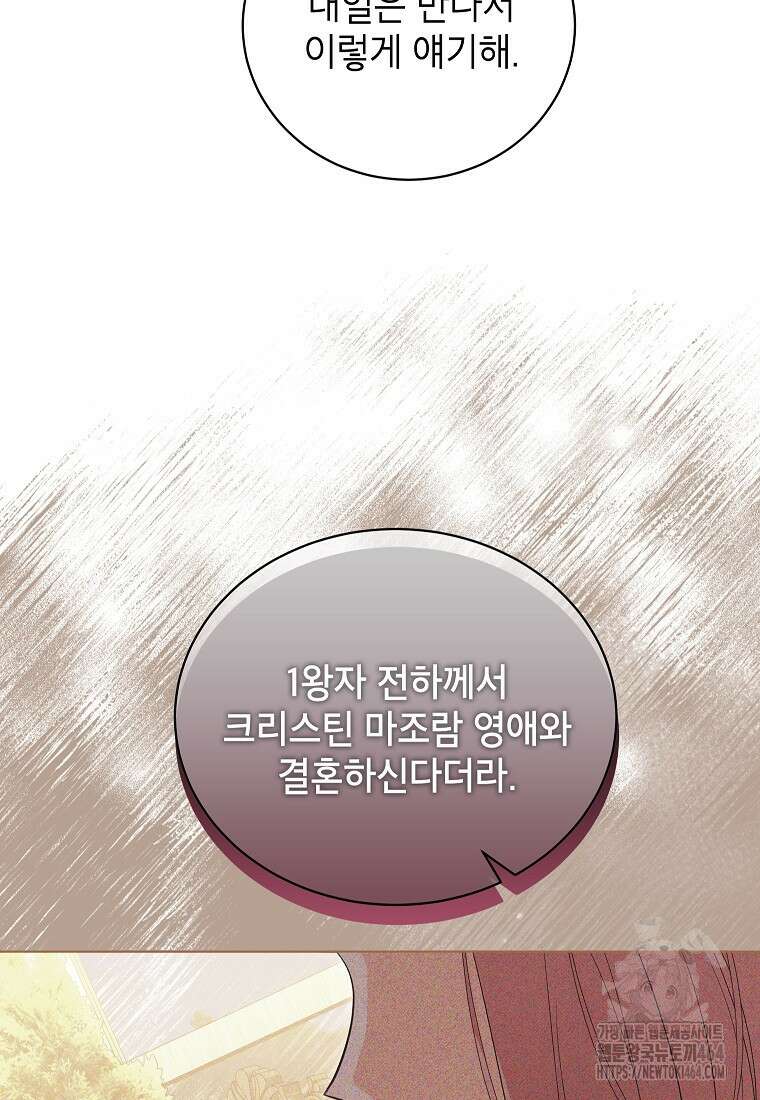 나쁜 시녀들 42화 81