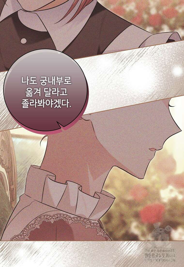 나쁜 시녀들 42화 83