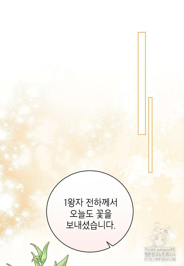 나쁜 시녀들 42화 88