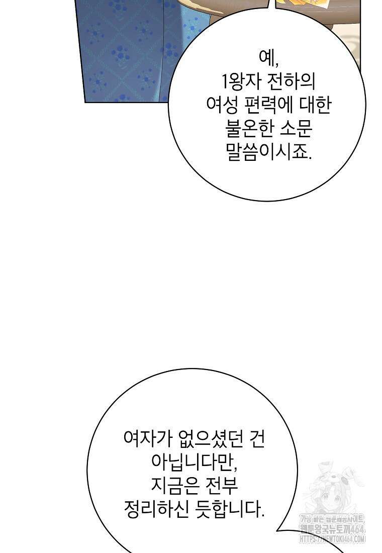 나쁜 시녀들 42화 93