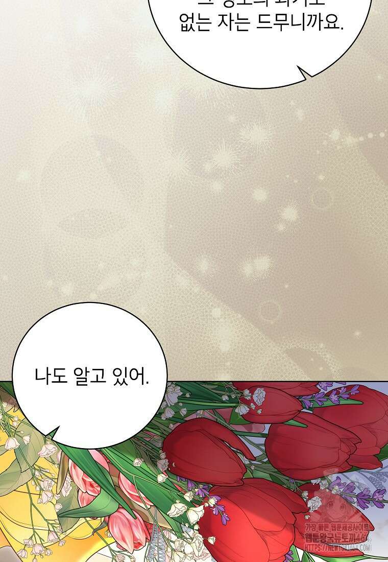 나쁜 시녀들 42화 95