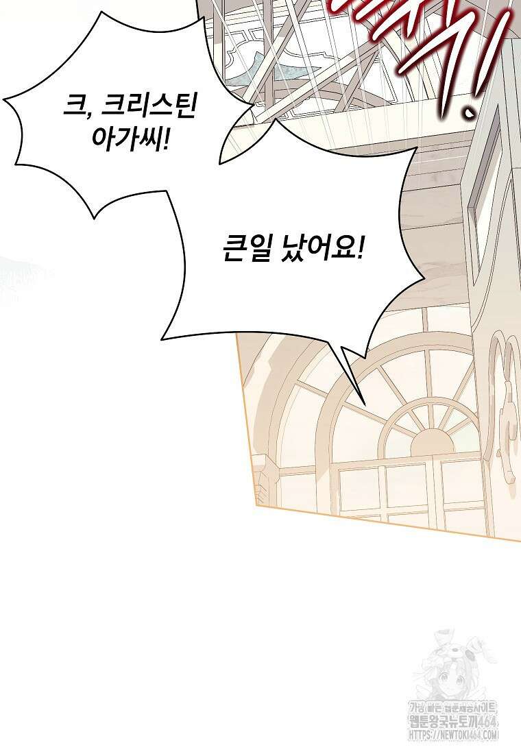 나쁜 시녀들 42화 97