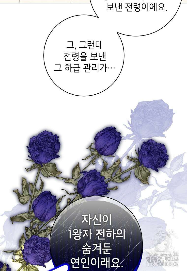 나쁜 시녀들 42화 99