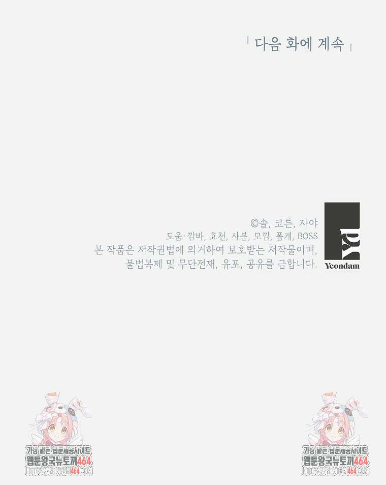 나쁜 시녀들 42화 102