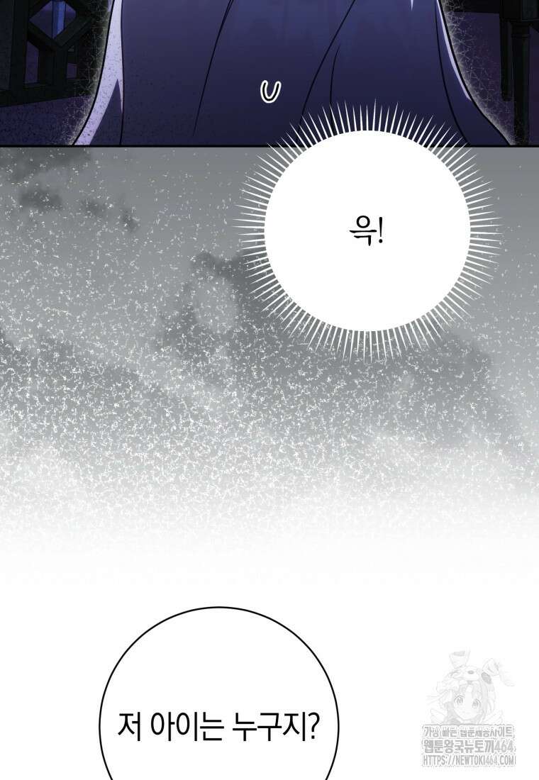 황녀님이 사악하셔 133화 4