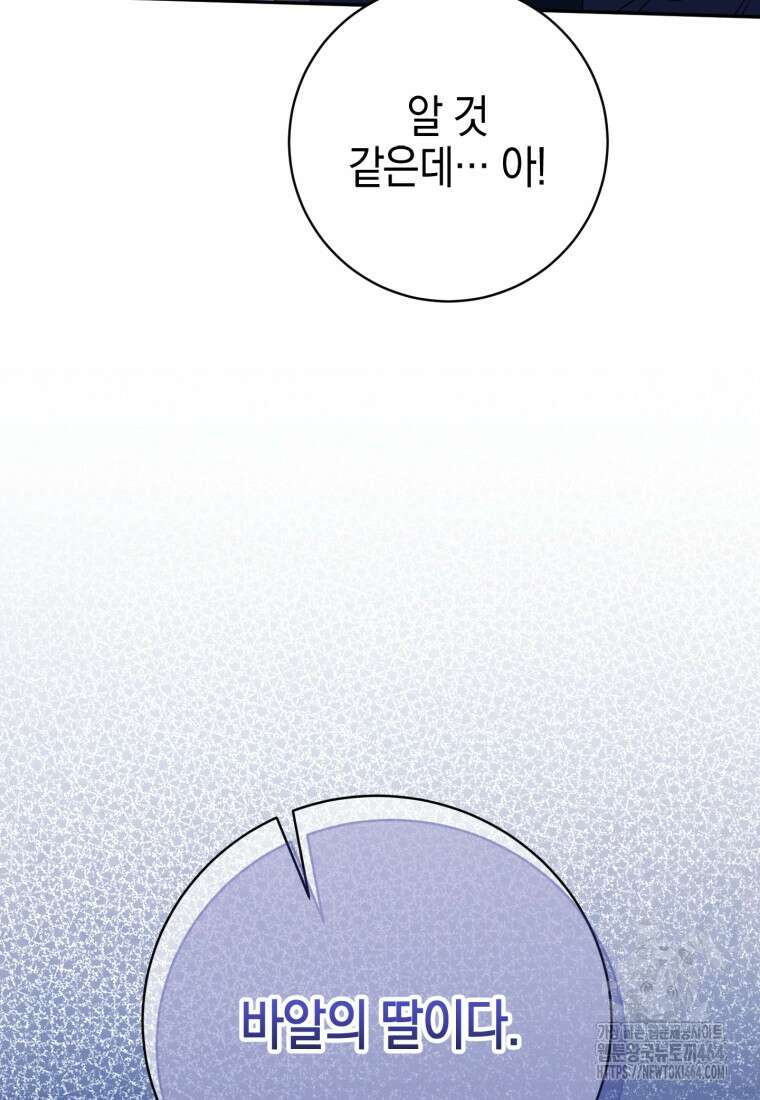 황녀님이 사악하셔 133화 7