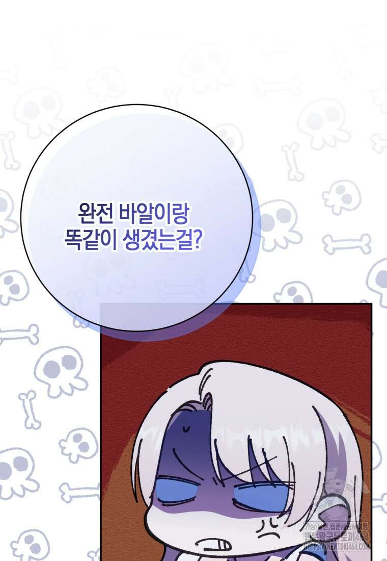 황녀님이 사악하셔 133화 12