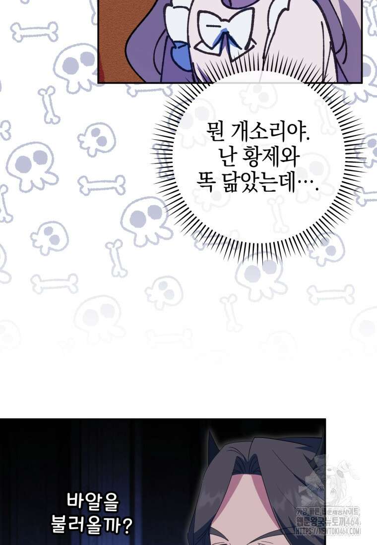 황녀님이 사악하셔 133화 13