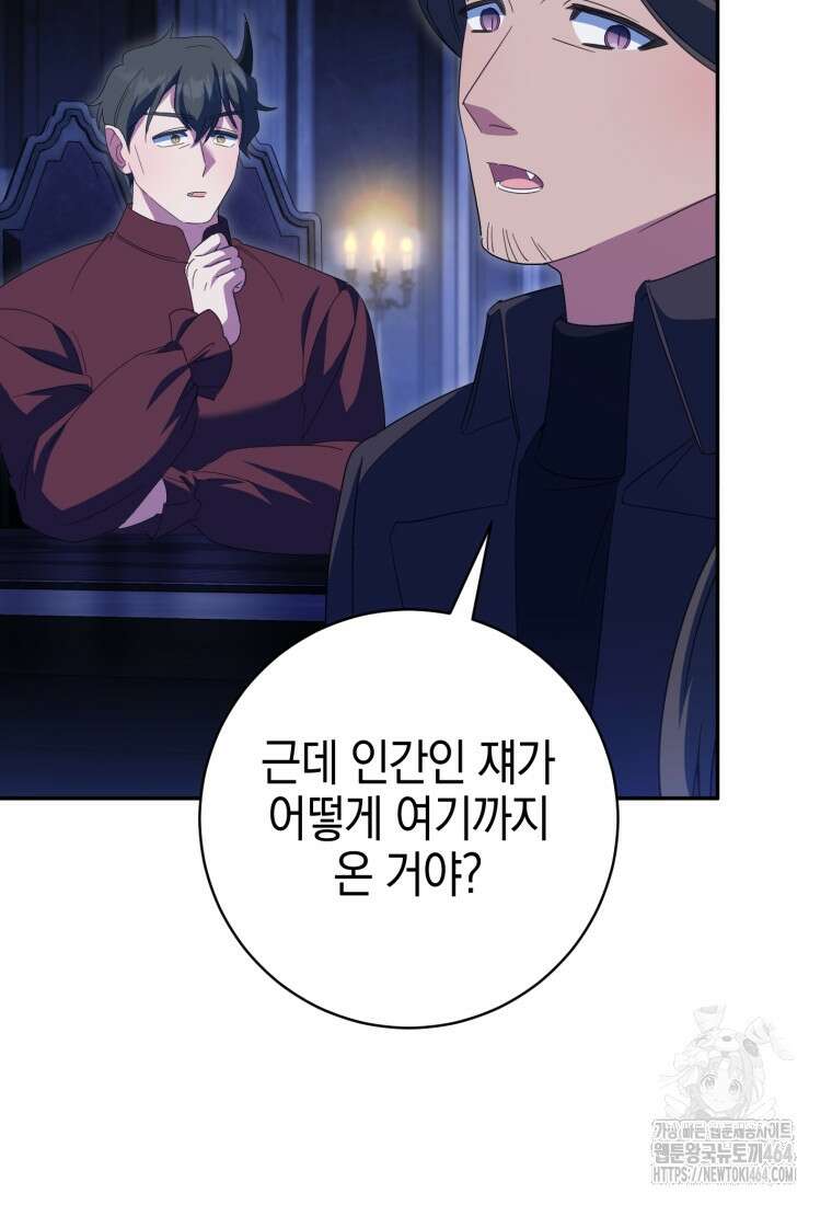 황녀님이 사악하셔 133화 14