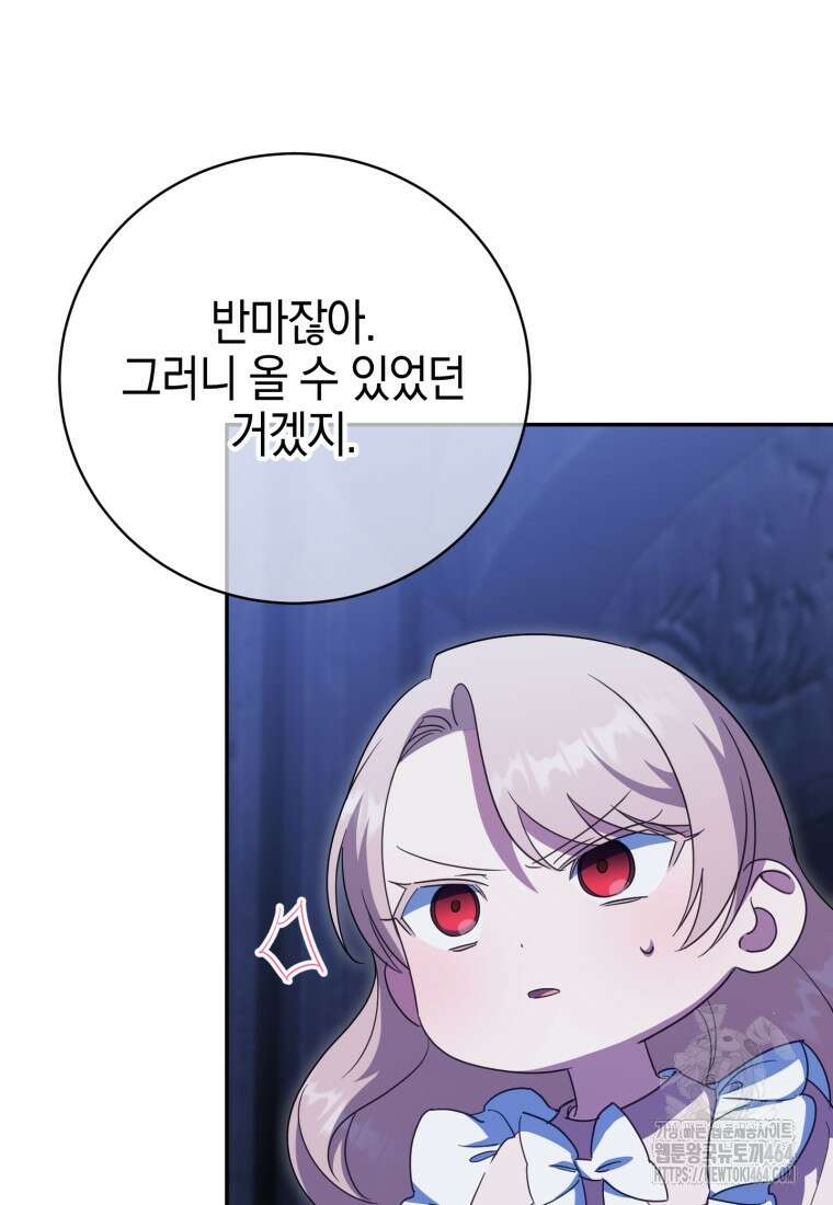 황녀님이 사악하셔 133화 15