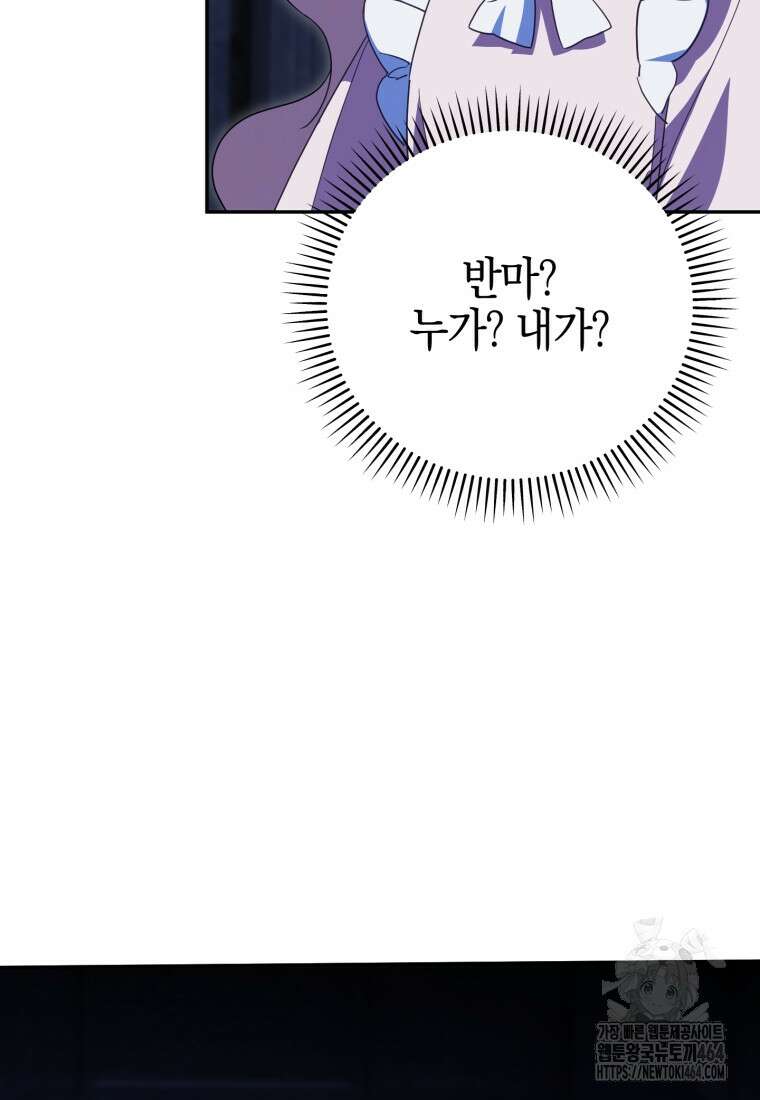 황녀님이 사악하셔 133화 16