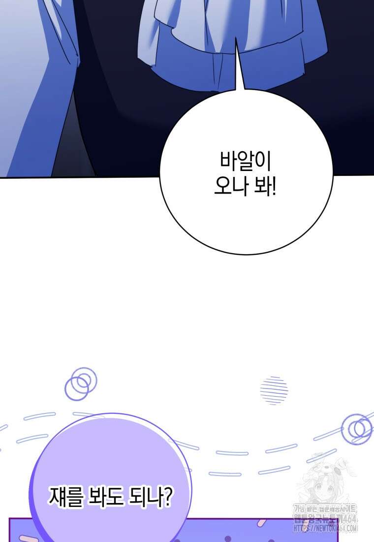 황녀님이 사악하셔 133화 18