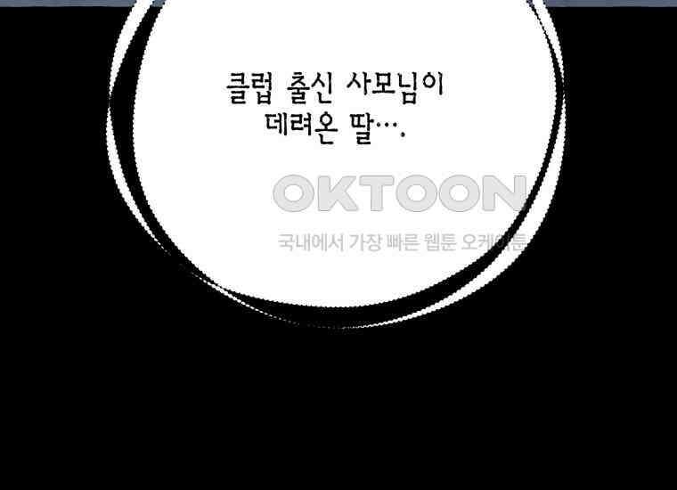 지금 거신 전화는 11화 6
