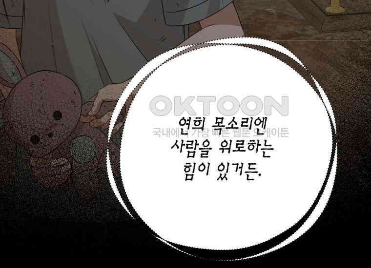 지금 거신 전화는 11화 46
