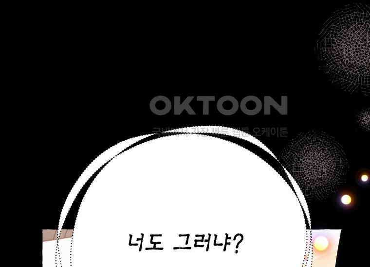 지금 거신 전화는 11화 47