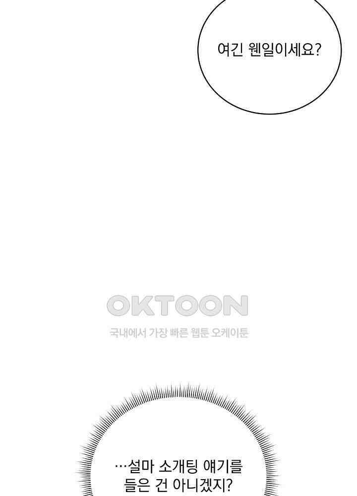 엘리베이터 안에서 63화 4