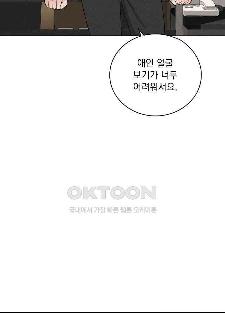 엘리베이터 안에서 63화 16