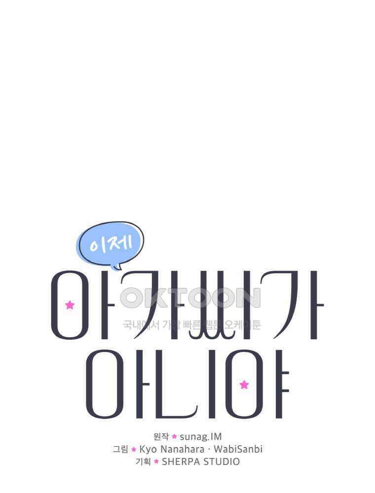 이제 아가씨가 아니야 56화 1