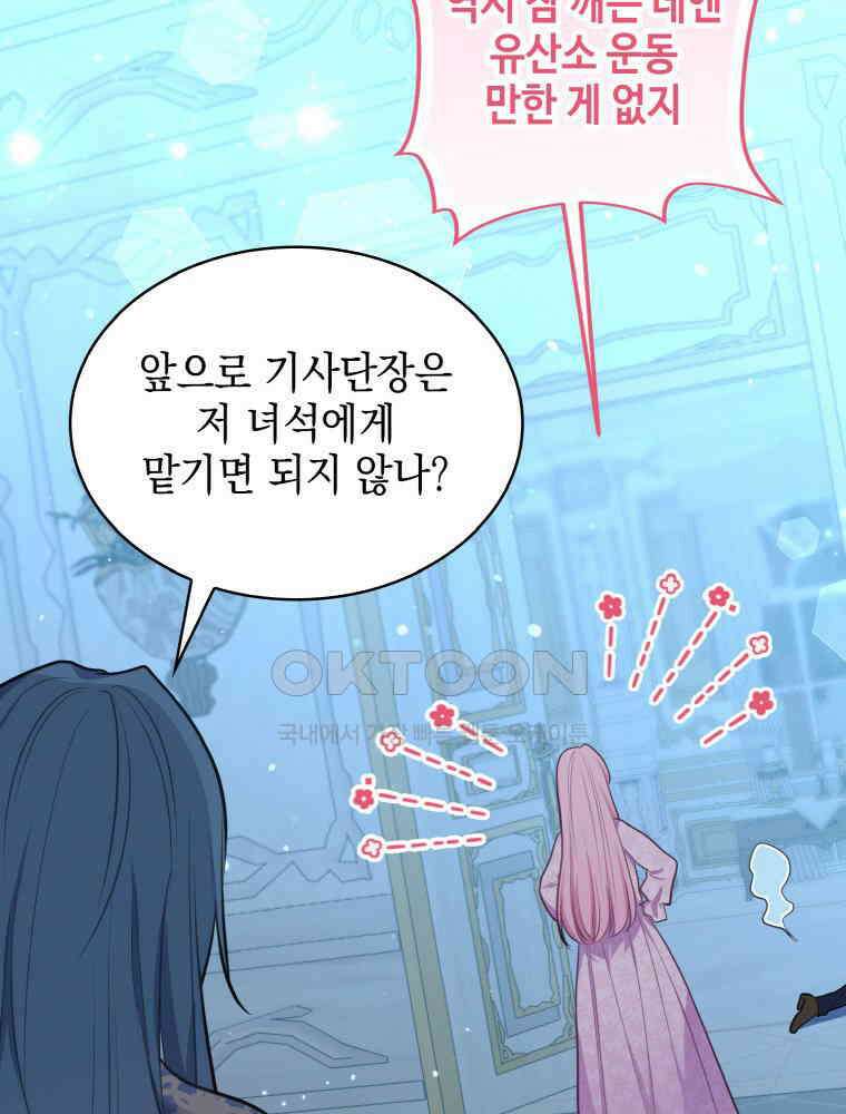 이제 아가씨가 아니야 56화 5