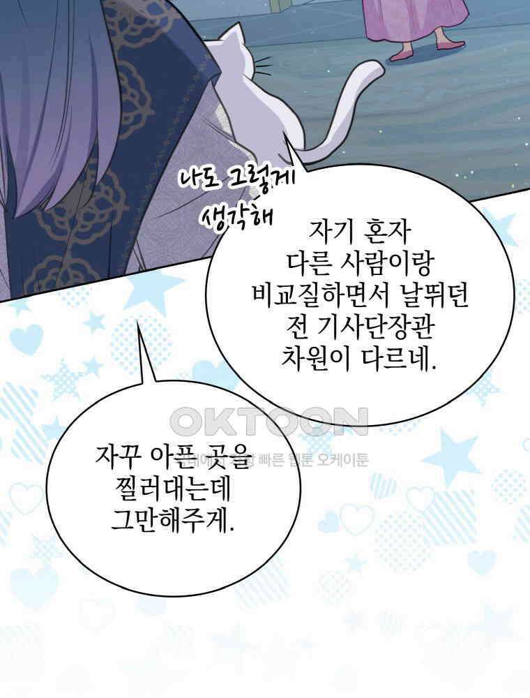 이제 아가씨가 아니야 56화 6