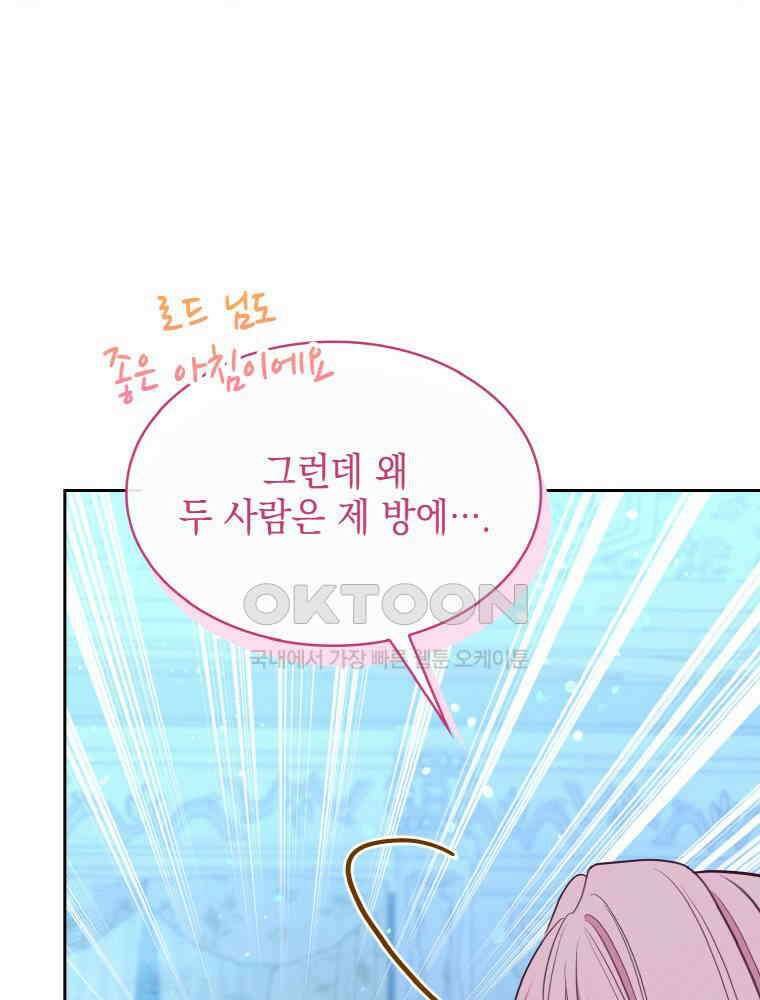 이제 아가씨가 아니야 56화 7