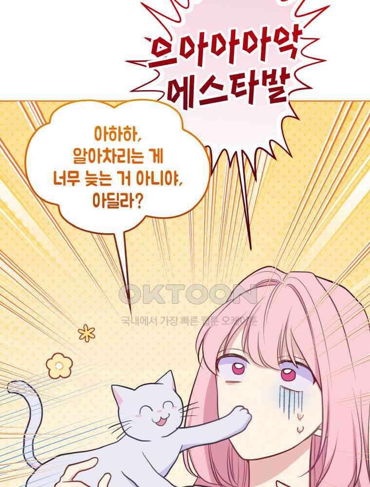 이제 아가씨가 아니야 56화 9