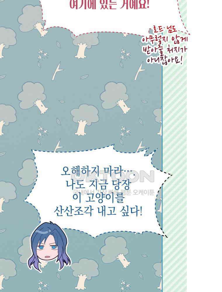 이제 아가씨가 아니야 56화 11