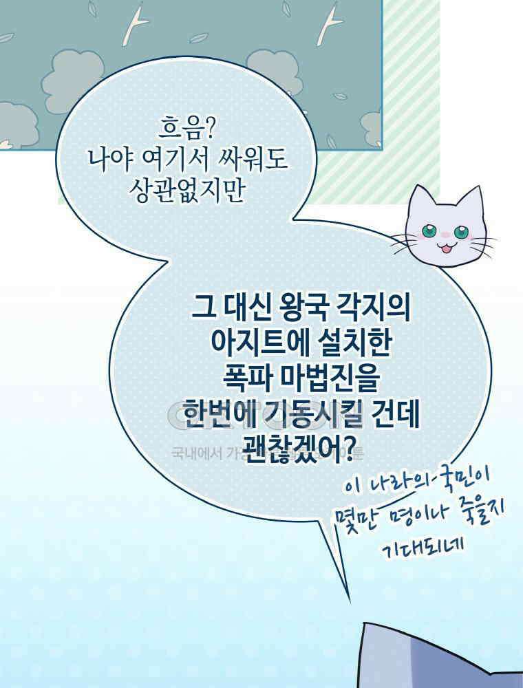 이제 아가씨가 아니야 56화 12