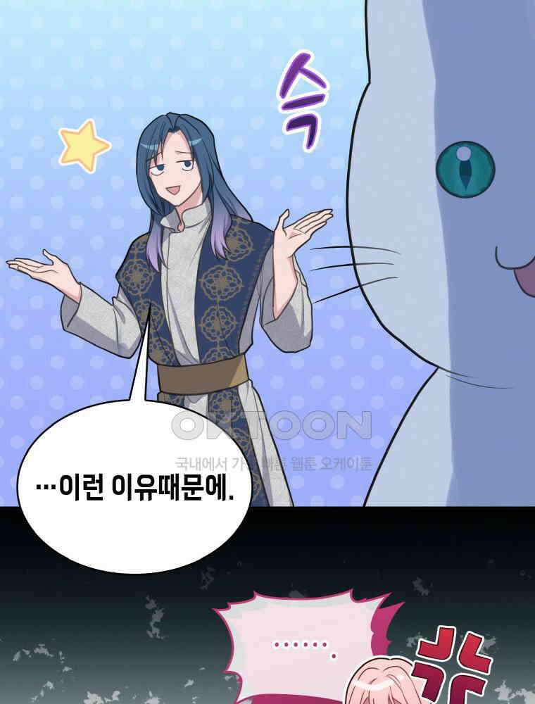 이제 아가씨가 아니야 56화 13