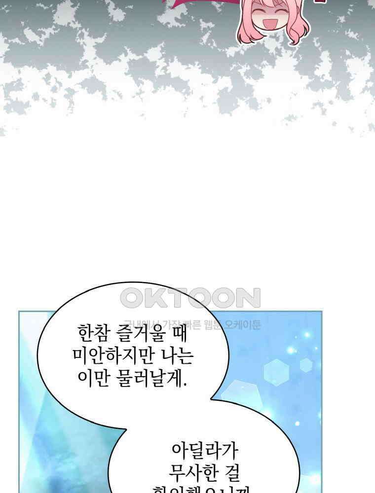 이제 아가씨가 아니야 56화 14