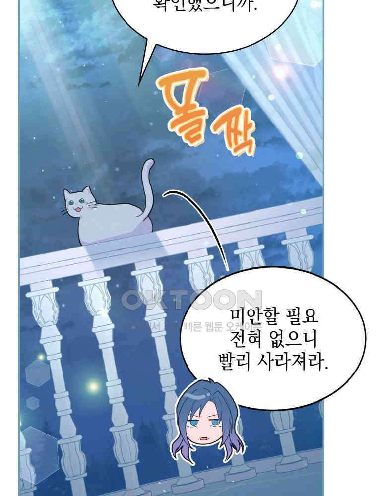 이제 아가씨가 아니야 56화 15