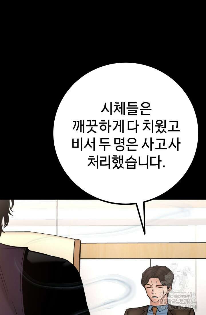 폭력의 대가 45화 4