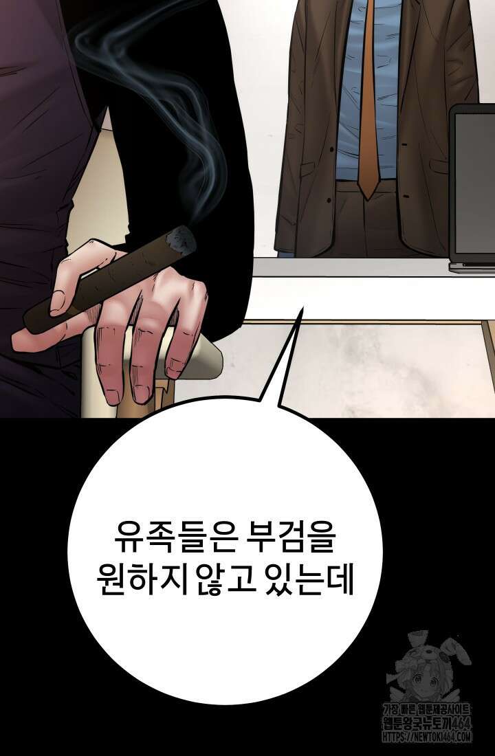 폭력의 대가 45화 5