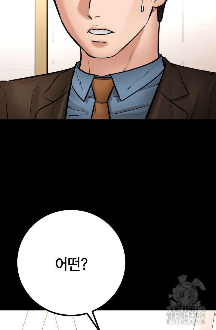 폭력의 대가 45화 7